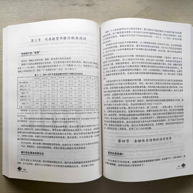 金融学黄达精编版第五版第5版货币银行学第七版第7版黄达张杰教育部经济管理类核心课程教材中国人民大学出版社-图2