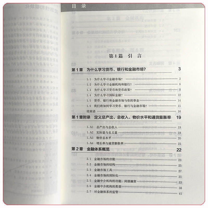 【正版】 货币金融学（第十三版）13版 弗雷德里克·S.米什金十三五国家重点出版物出版规划项目中国人民大学出版社 9787300325446,淘宝优惠券,粉丝福利购,淘宝优惠卷