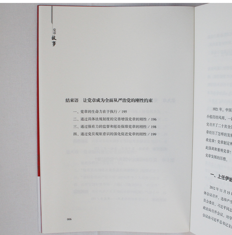 2023新版党章故事李娜著中国方正出版社做合格党员学习贯彻党章精读党章新版书籍-图1