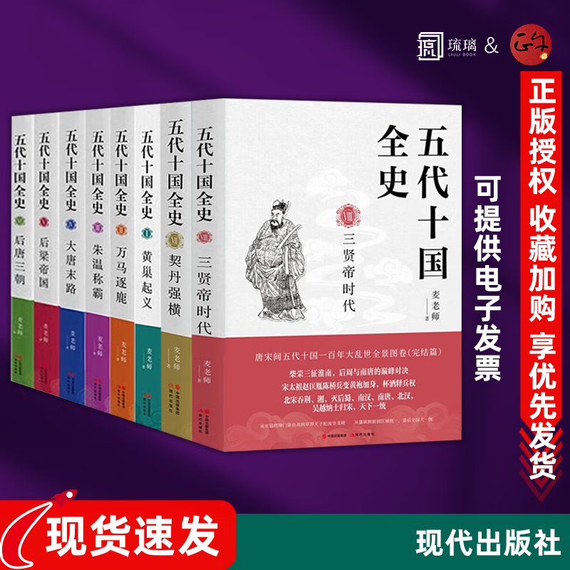 任选】五代十国全史1-8全8册+两宋+李唐全 后梁帝国 后唐三朝 黄巢起义 契丹强横 三贤帝时代 万马逐鹿 朱温称霸 现代出版社,淘宝优惠券,粉丝福利购,淘宝优惠卷