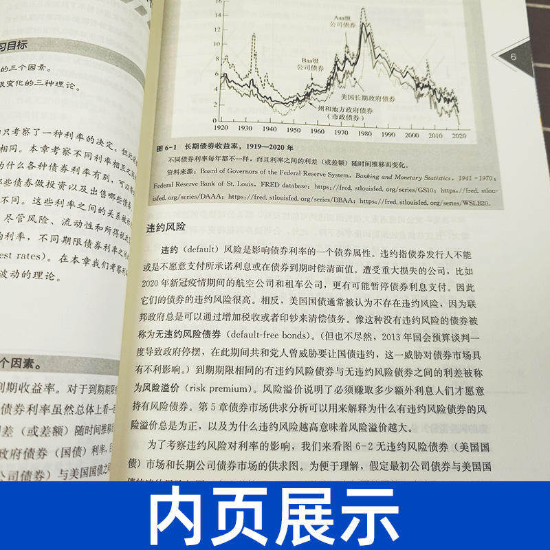 【正版】 货币金融学（第十三版）13版 弗雷德里克·S.米什金十三五国家重点出版物出版规划项目中国人民大学出版社 9787300325446,淘宝优惠券,粉丝福利购,淘宝优惠卷