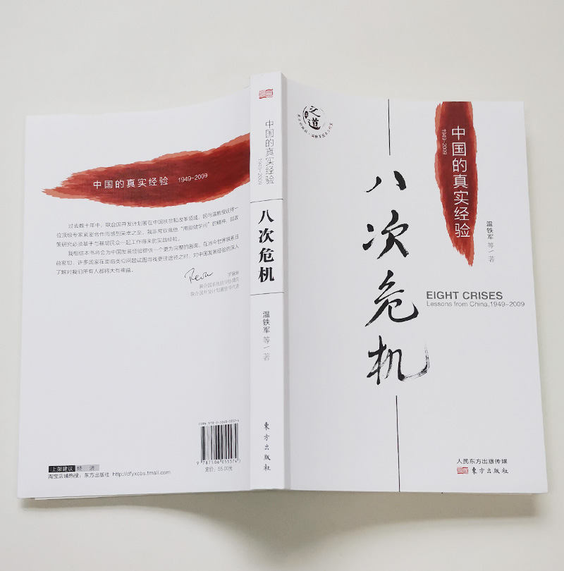 置身事内 中国政府与经济发展 兰小欢著 罗永浩王烁等联袂推 荐复旦大学经济学院副教授兰小欢多年教学与研究成果经济管理书籍正版 - 图2