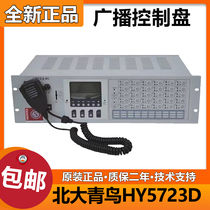 Hengye Fire Broadcast Control disc HY5723D MP3 Area Control disc Qingbird Tai and On Fire Broadcast