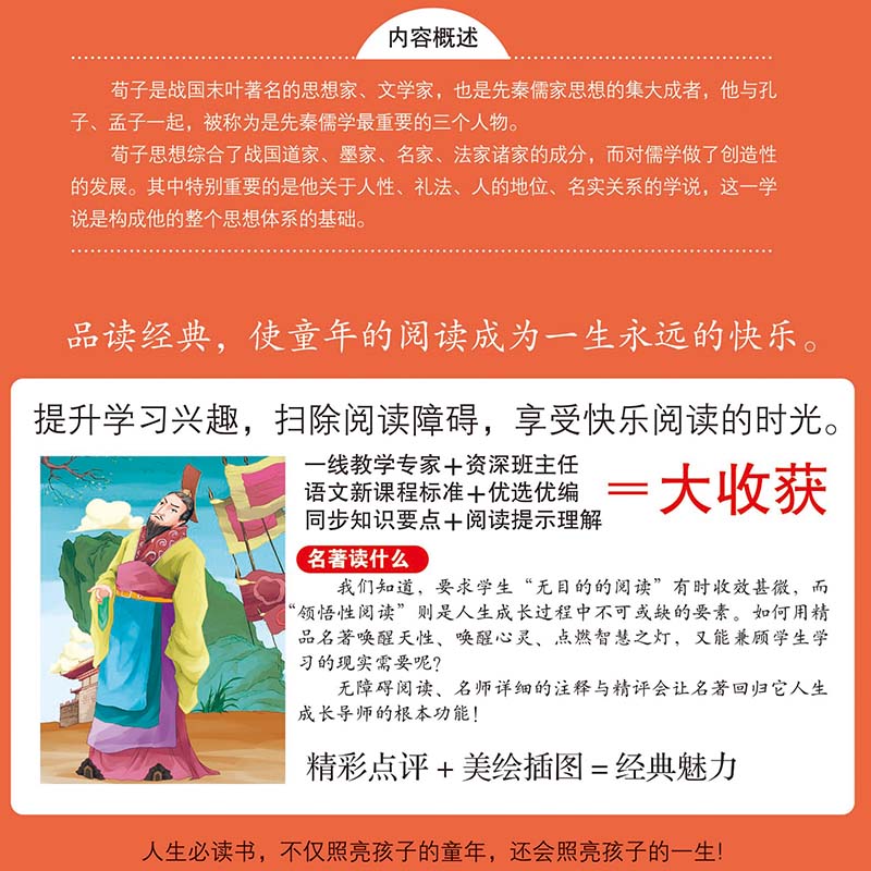 荀子集解劝学篇译注全集正版原文带翻译国学经典三四五六年 小学生青少年课外书彩图美绘插画版带读后感山东美术出版社邓敏华编译 - 图0