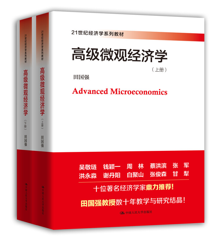 官方正版宏观经济学二十五讲金融经济学二十五讲25讲徐高中国人民大学出版经济学教材北大宏观经济学讲义高级微观经济学-图1