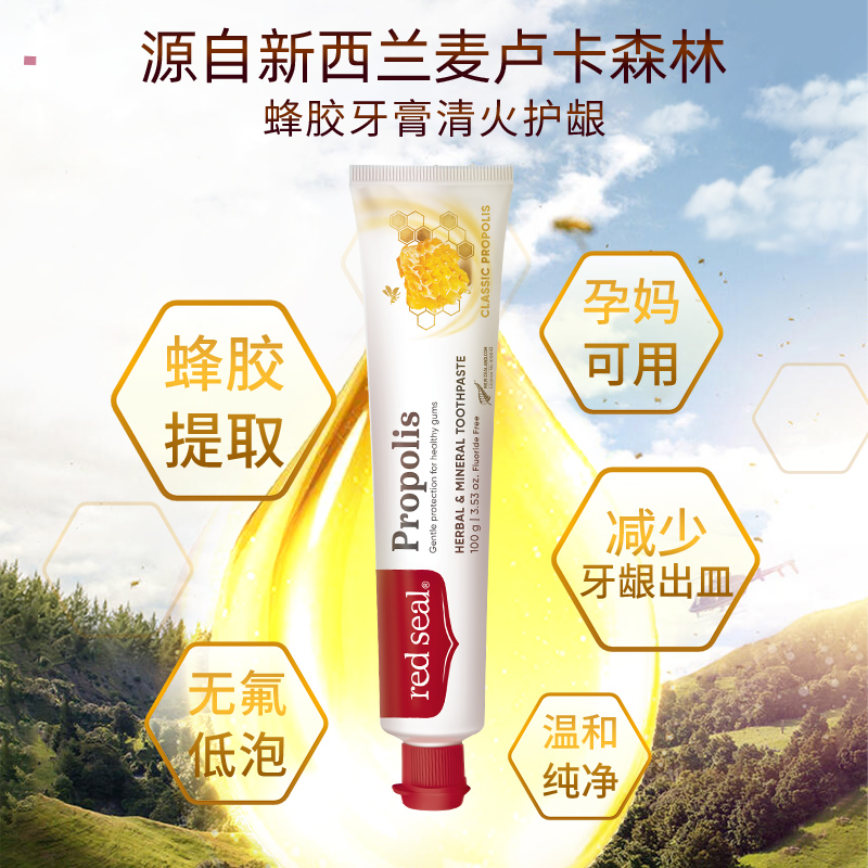 Redseal红印新西兰蜂胶牙膏无氟低泡护龈护齿薄荷味正品100g-图1