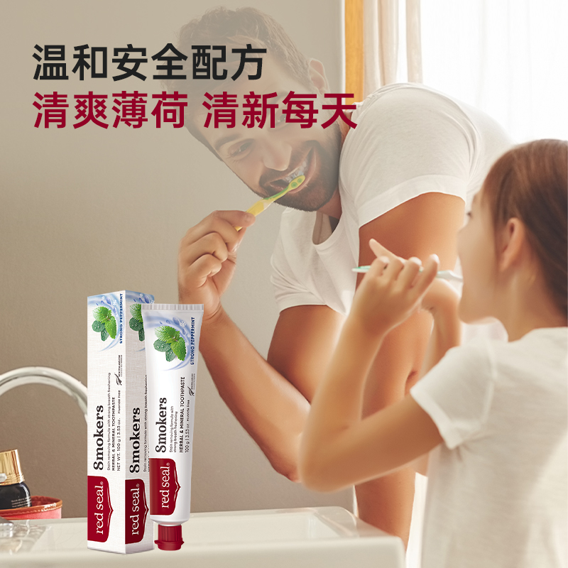 redseal红印新西兰进口烟民牙膏祛茶渍烟渍无氟低泡改善牙黄2支