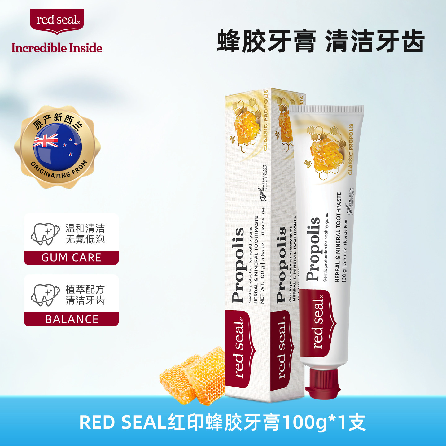Redseal 红印新西兰蜂胶牙膏无氟低泡护龈护齿薄荷味正品100g