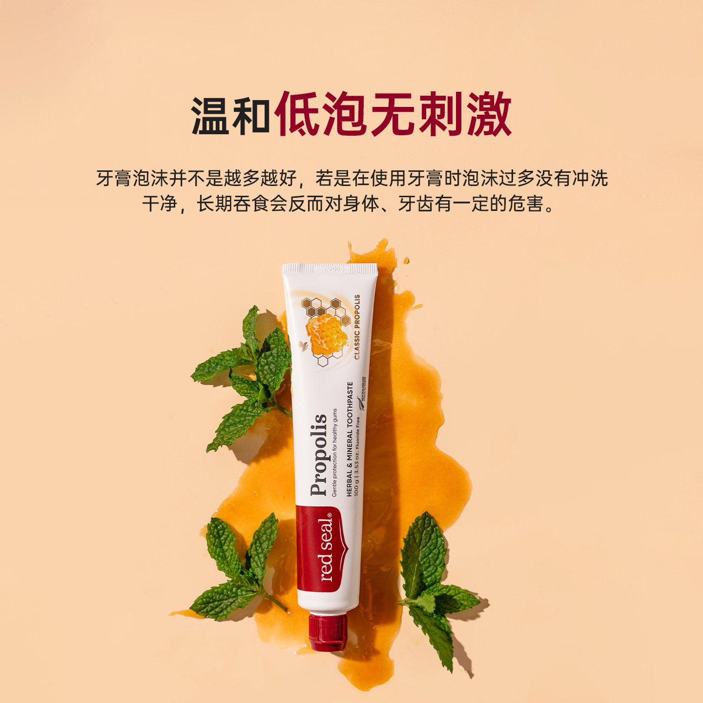 Redseal 红印新西兰蜂胶牙膏无氟低泡护龈护齿薄荷味正品100g