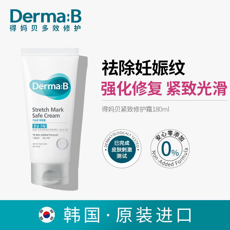 韩国进口dermab得妈贝产后除橄榄油 DermaB海外妊娠纹护理