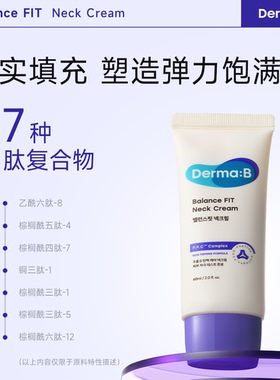 得妈贝均衡紧致颈霜60ml