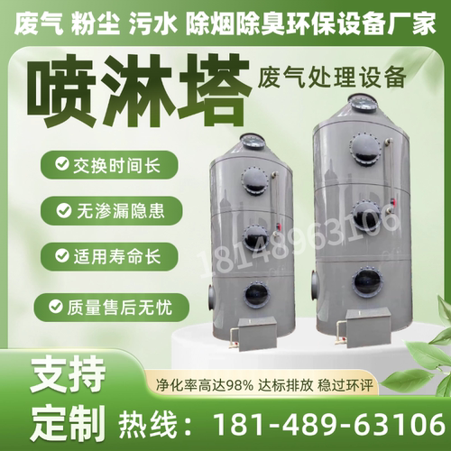 厂家PP喷淋塔废气吸收净化塔油烟酸雾脱硫塑料旋流板填料塔洗涤塔 - 图0