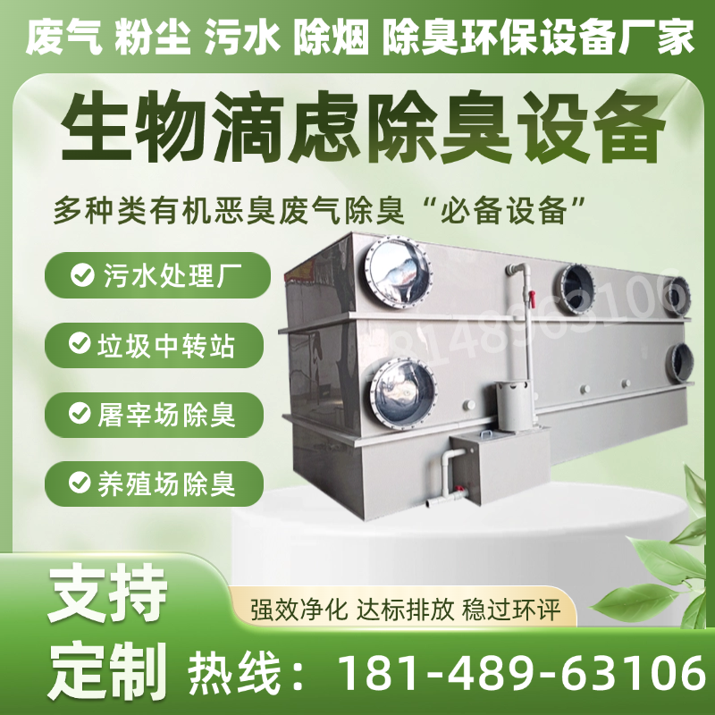 PP生物滴滤塔工业污水养殖屠宰场除臭垃圾房泵站废气处理除臭设备,淘宝优惠券,粉丝福利购,淘宝优惠卷