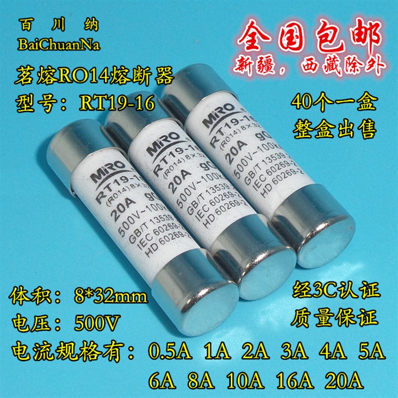 RO14熔断器 500V 20A t陶瓷保险丝管 20A RT19-16 熔芯 8X32MM - 图0