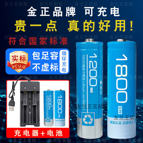 金正18650锂电池正品可充电超大容量充电收音机3.7v手电筒充电器 - 图0