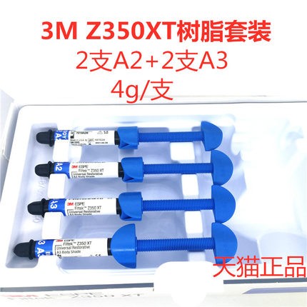 牙科3M350树脂3m光固化树脂350树脂3m树脂3m支Z350树脂前后牙树脂 - 图3