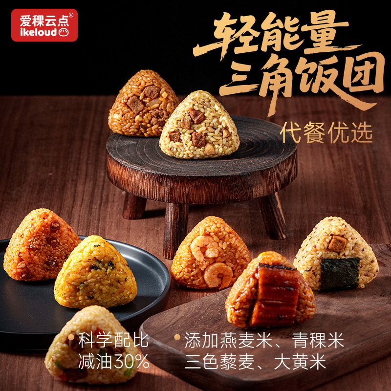 爱稞早餐免煮鳗鱼牛肉三角饭团加热代餐微波营养儿童早饭,淘宝优惠券,粉丝福利购,淘宝优惠卷