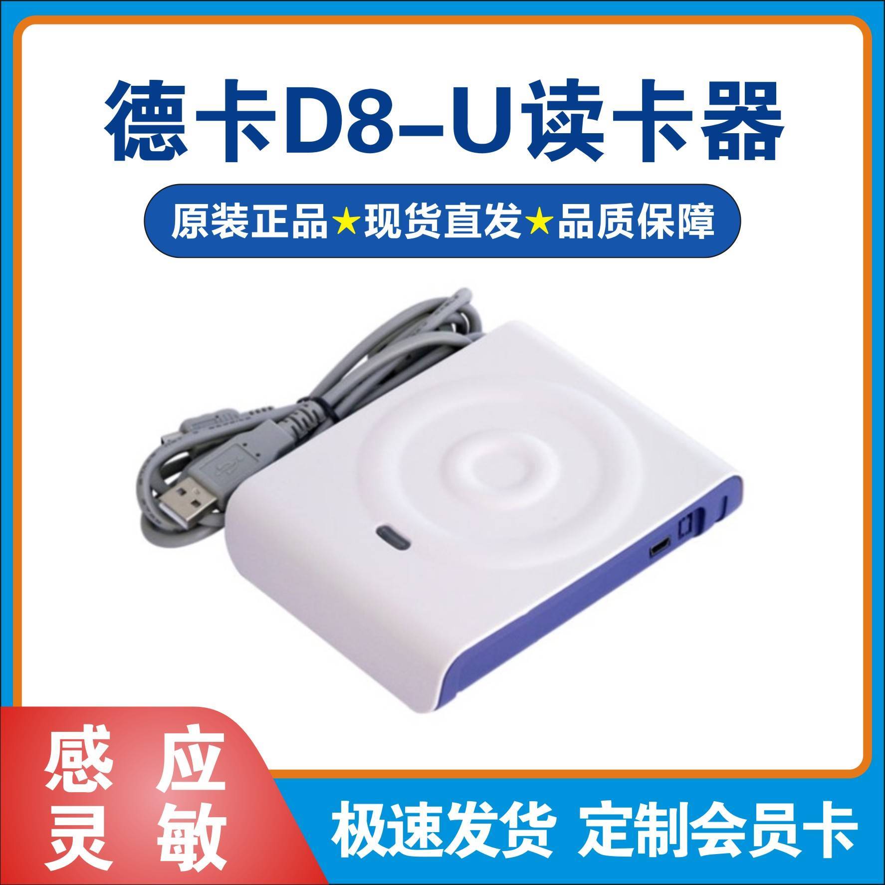 德卡D8-U非接触式IC读写器D8-UAIII大小卡槽支持SIM卡读写CPU芯片 - 图2