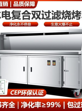 高端水电复合无烟净化烧