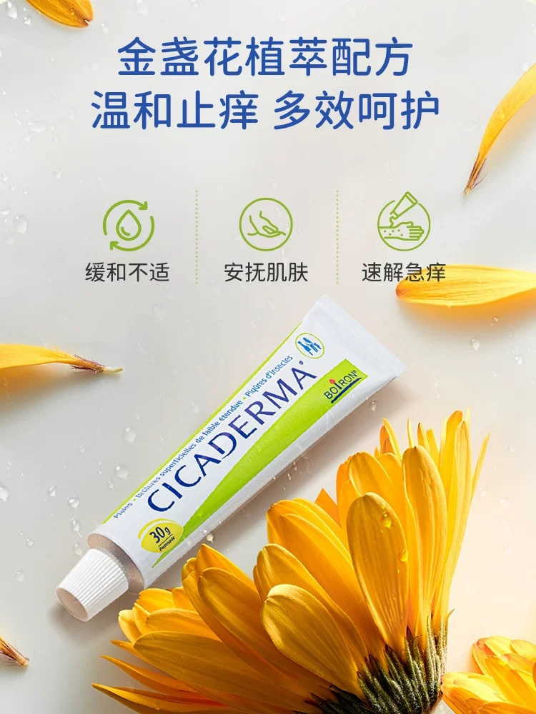 【自营】Boiron宝弘金盏花止痒膏儿童婴儿宝宝蚊虫叮咬软膏*2