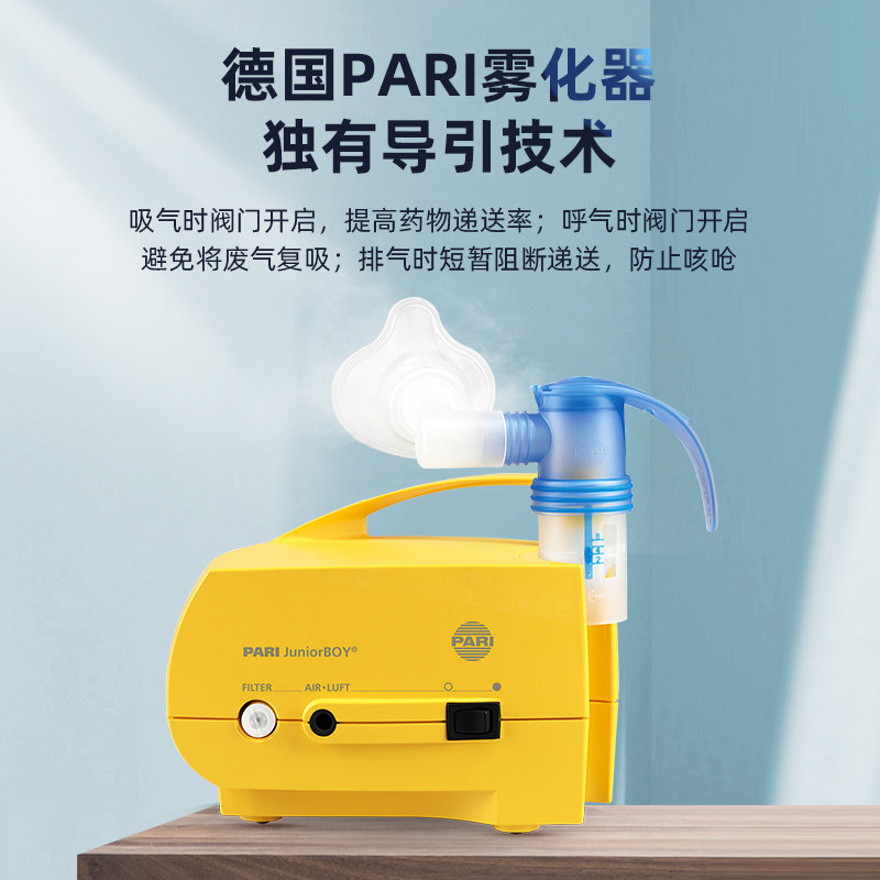 德国pari帕瑞雾化机婴儿幼儿医用 宾陆医疗器械雾化器