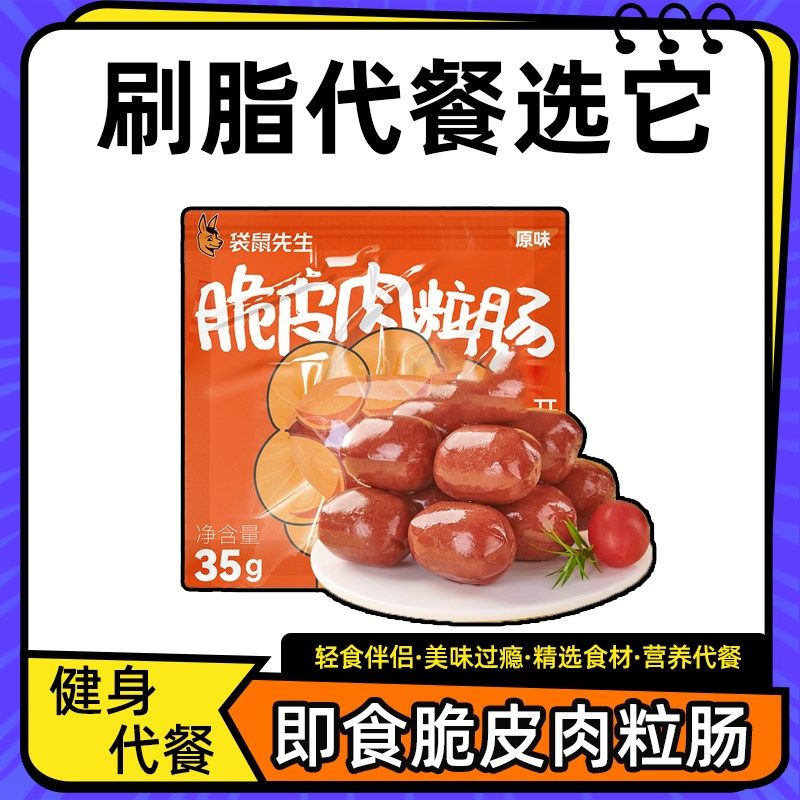 脆皮肉粒肠0主食即食鸡肉肠低代餐E脂轻食鸡胸肉肠减餐主食食品,淘宝优惠券,粉丝福利购,淘宝优惠卷