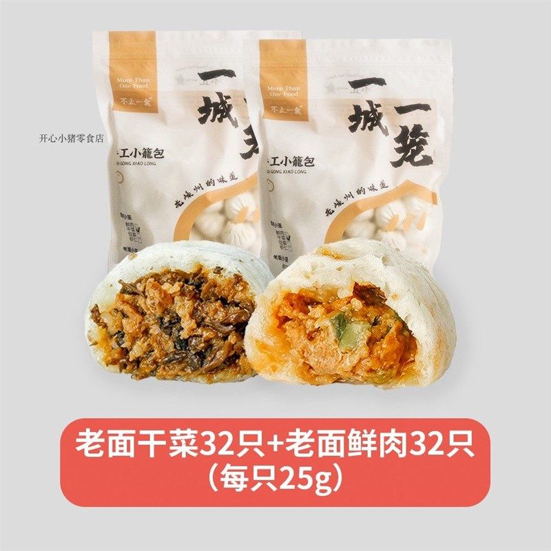 不止一食嵊州老面发面小笼包黑猪肉鲜肉干菜包子U学早餐速冻速食,淘宝优惠券,粉丝福利购,淘宝优惠卷