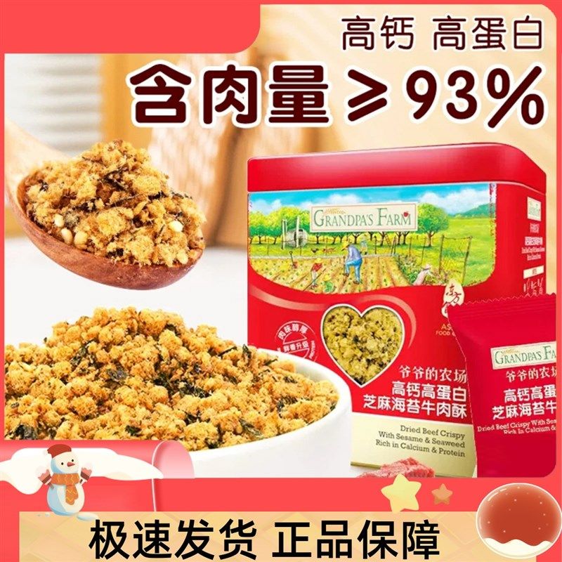 爷爷的农场牛肉酥添加芝麻海苔拌饭料猪肉松Q儿童宝宝肉酥拌饭,淘宝优惠券,粉丝福利购,淘宝优惠卷