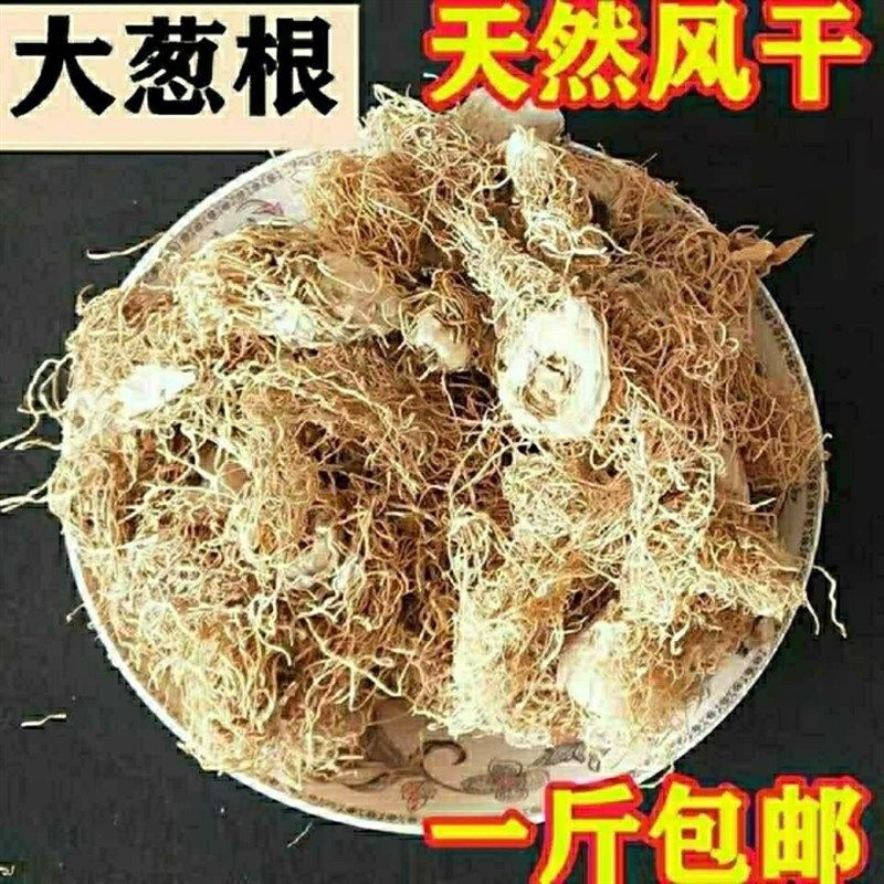 大葱根中药c材 /天然纯 葱根 /大葱根须/ 新鲜干货中草药/ 葱根须,淘宝优惠券,粉丝福利购,淘宝优惠卷