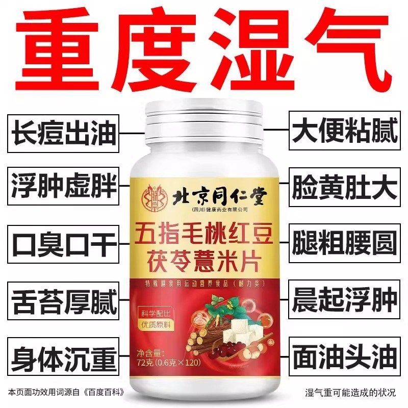 北京同仁堂五指毛桃红豆茯苓薏米片清湿气寒气健脾胃W去油湿胖正,淘宝优惠券,粉丝福利购,淘宝优惠卷