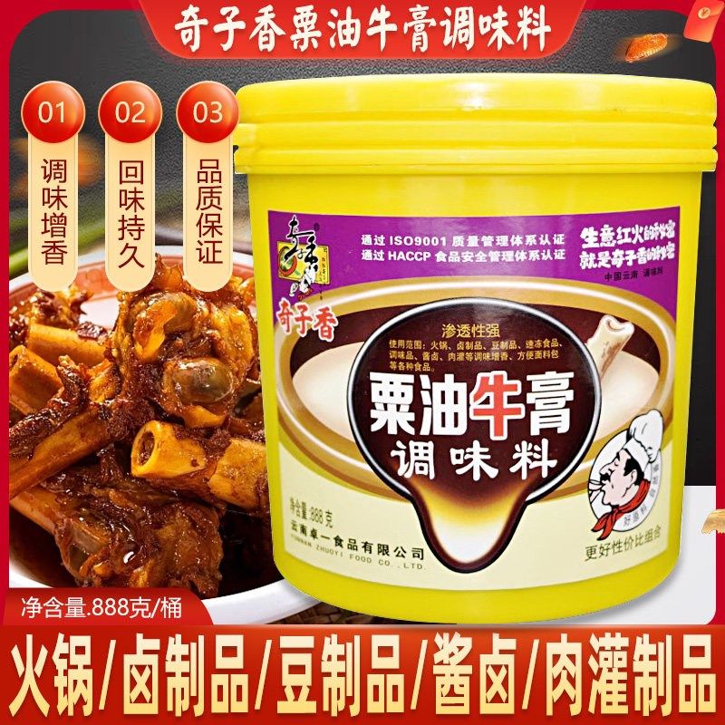 奇子香粟油牛膏 牛骨髓回味膏 增C香膏牛肉味膏增加牛肉精膏提味,淘宝优惠券,粉丝福利购,淘宝优惠卷