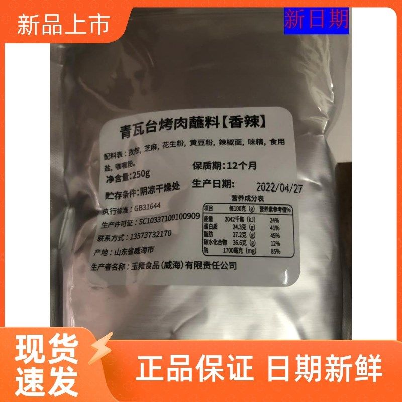 新日期青瓦台f韩式烤肉蘸料250g1袋调料烤面筋烤羊肉串撒料干碟,淘宝优惠券,粉丝福利购,淘宝优惠卷