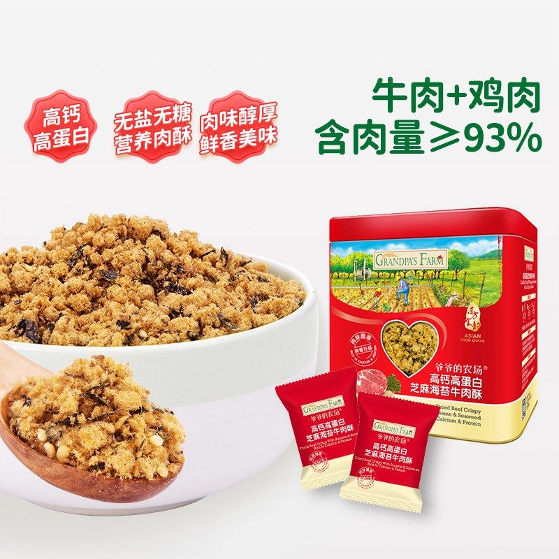 爷爷的农场牛肉酥添加芝麻海苔拌饭料猪肉松Q儿童宝宝肉酥拌饭,淘宝优惠券,粉丝福利购,淘宝优惠卷