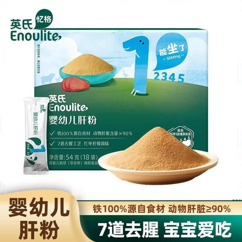 英氏婴幼儿猪肝粉j鹅肝宝宝食用辅食补铁补血儿童辅食拌饭料调味,淘宝优惠券,粉丝福利购,淘宝优惠卷