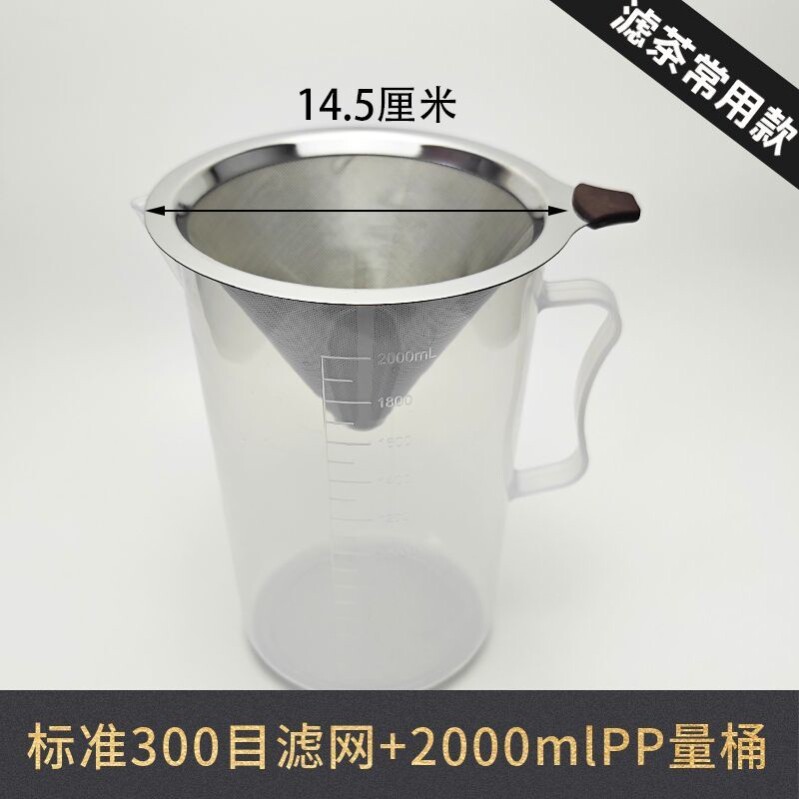 不锈钢奶茶桶双耳过滤网大号咖啡茶叶超细密锥形漏斗奶茶店