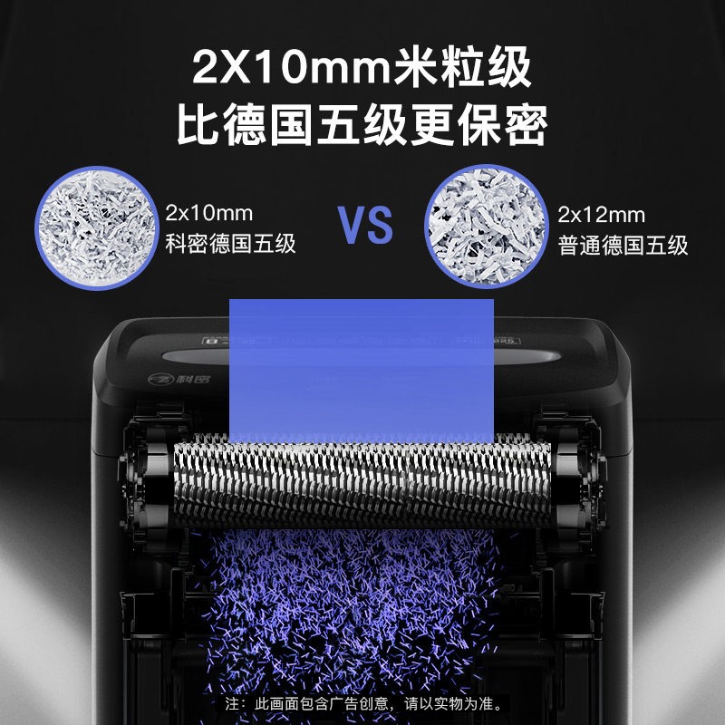  柯蕴办公用品碎纸机