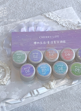 樱桃生活曼波夏日猫眼胶