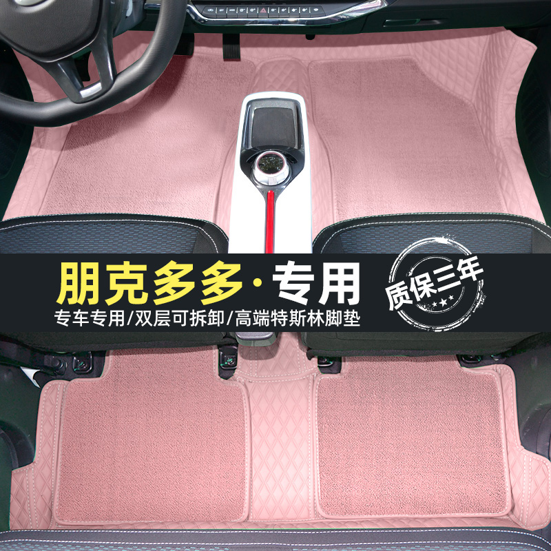 御捷朋克多多美美P210P100330全包围改装脚垫电动车专车专用定制