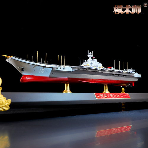 福建号山东号辽宁号航母模型成品航空母舰合金军舰仿真摆件礼品 - 图2