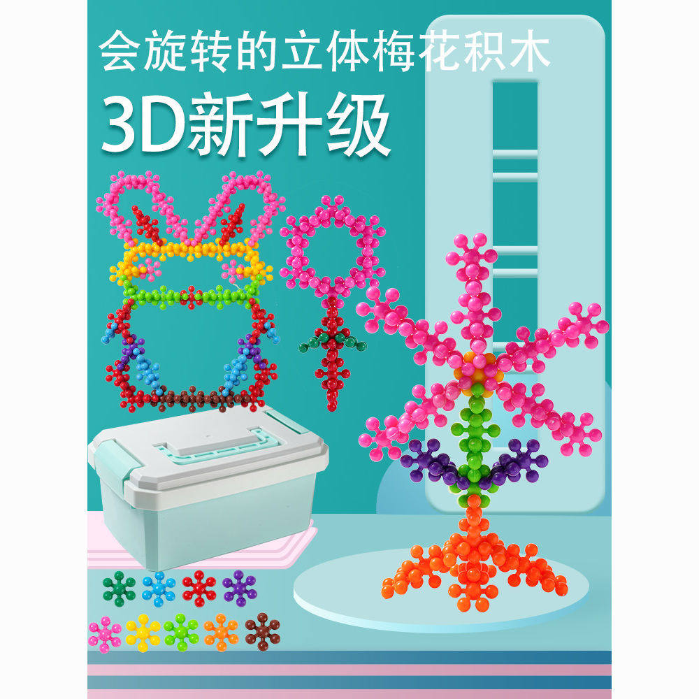梅花积木幼儿园桌面玩具雪花片儿童拼插拼装益智早教动手能力3岁6