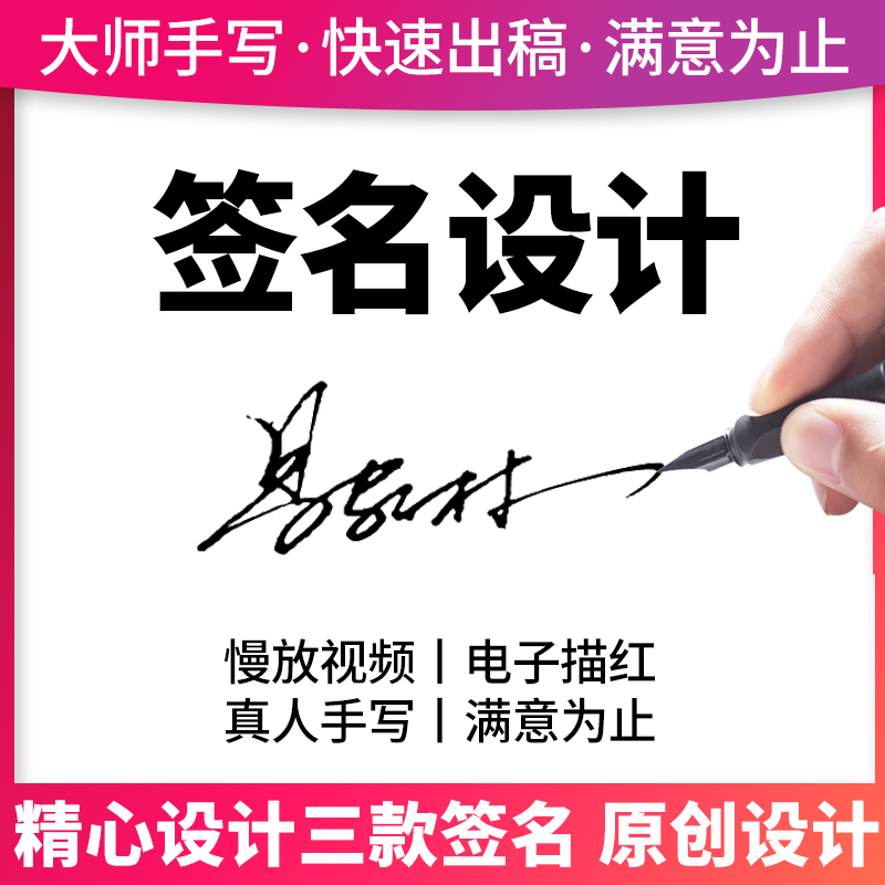 专业签名设计制作手写商务英文个性名字电子签名定制做凹槽练字帖-图0