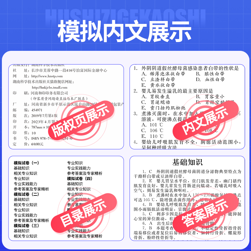 真题+模拟】初级护师备考2024护师考试历年真题模拟试卷军医版可搭配护师考试初级人卫版官方教材轻松过随身记雪狐狸章节练习题集-图1