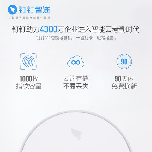 钉钉智能考勤机M1pro/M1G 指纹式打卡多店上班签到蓝牙打卡机 - 图1
