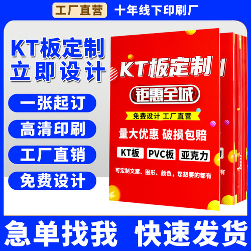 kt板定制广告板制作订制写真海报定做展板泡沫PVC板展示牌背景墙 - 图3