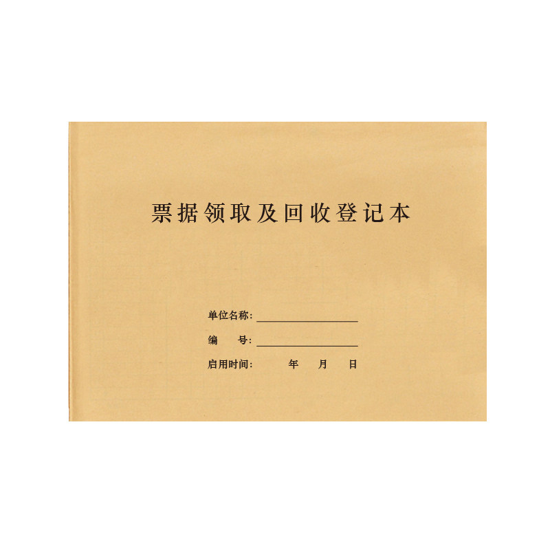 票据领取及回收登记本收据单据借条发票合同机密文件介绍函领用使用归还记录册明细表签收流转签收回单本定制,淘宝优惠券,粉丝福利购,淘宝优惠卷