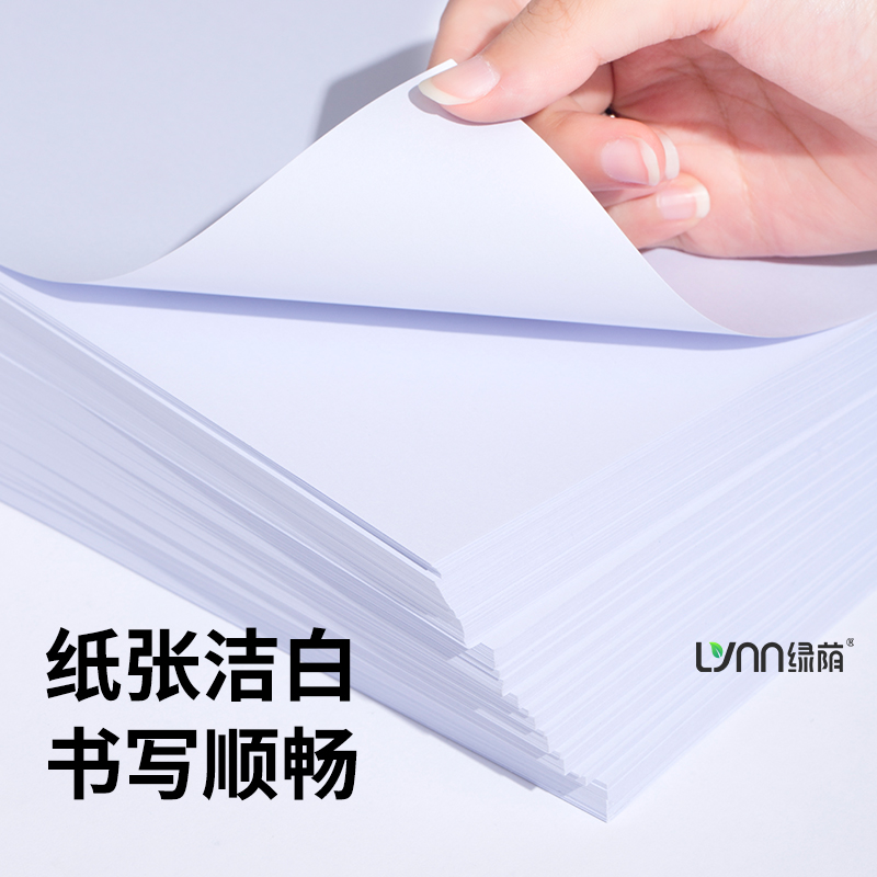 热销整箱装绿荫A4纸70ga4打印纸加厚80g办公用纸复印纸学生用纸复印纸白纸a4纸整箱2500张70g80g克草稿纸-图1