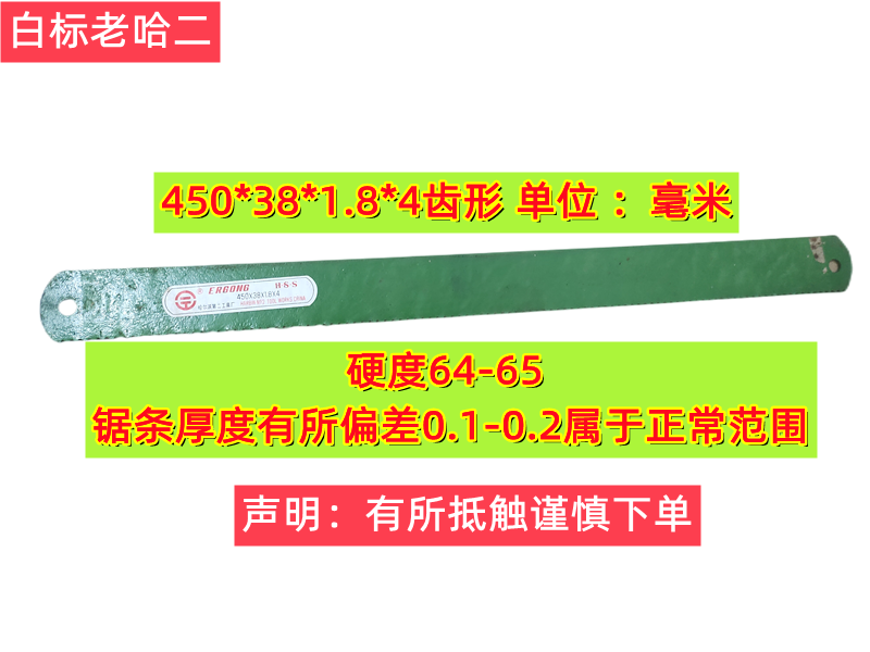 锋钢锯条废旧货机用锯条锋钢锯条超硬W9W18可削铁峰钢嫁接刀油钢 - 图0