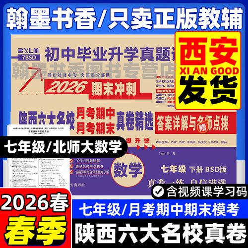 2026秋陕西六大名校真卷七八九年级上下册中考真题牛皮卷语文数学英语物理化学人教版同步试卷全套百校联盟名校名卷西安牛皮纸 - 图2