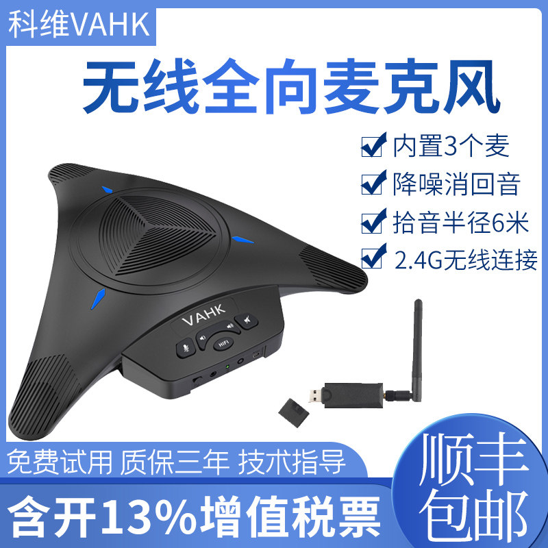 科维VAHK远程视频会议全向麦克风 2.4G无线会议麦克风 腾讯会议钉钉zoom会议设备 usb免驱即插即用 KW-EX23W