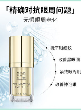 新品活力媚眼精华15mlMBK
